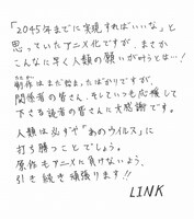 LINKからのコメント。