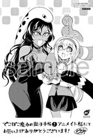 アニメイトにて配布される購入特典のサンプル。