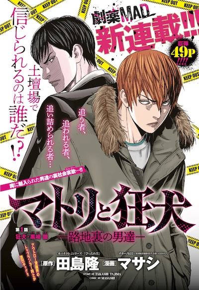 「マトリと狂犬 -路地裏の男達-」扉ページ