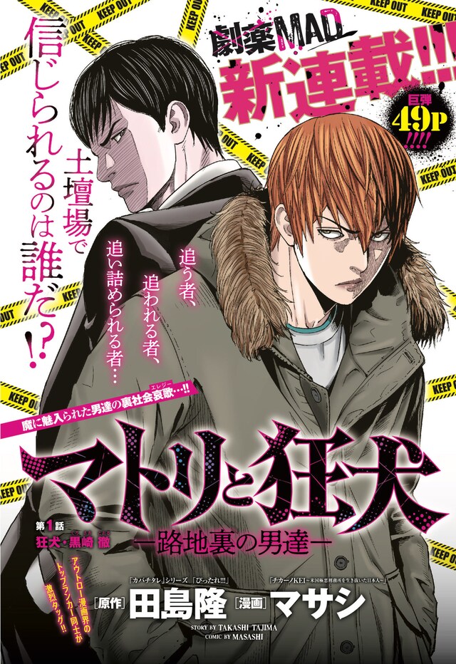 「マトリと狂犬 -路地裏の男達-」扉ページ