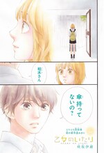 「乙女のいたり」より。(c)咲坂伊緒/集英社