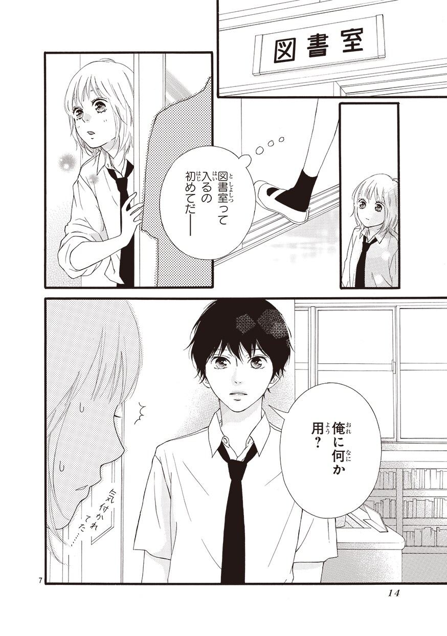 乙女のいたり」より。(c)咲坂伊緒/集英社 [画像ギャラリー 5/9