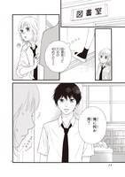 「乙女のいたり」より。(c)咲坂伊緒/集英社