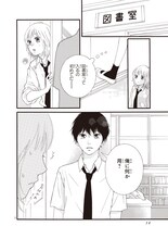 「乙女のいたり」より。(c)咲坂伊緒/集英社