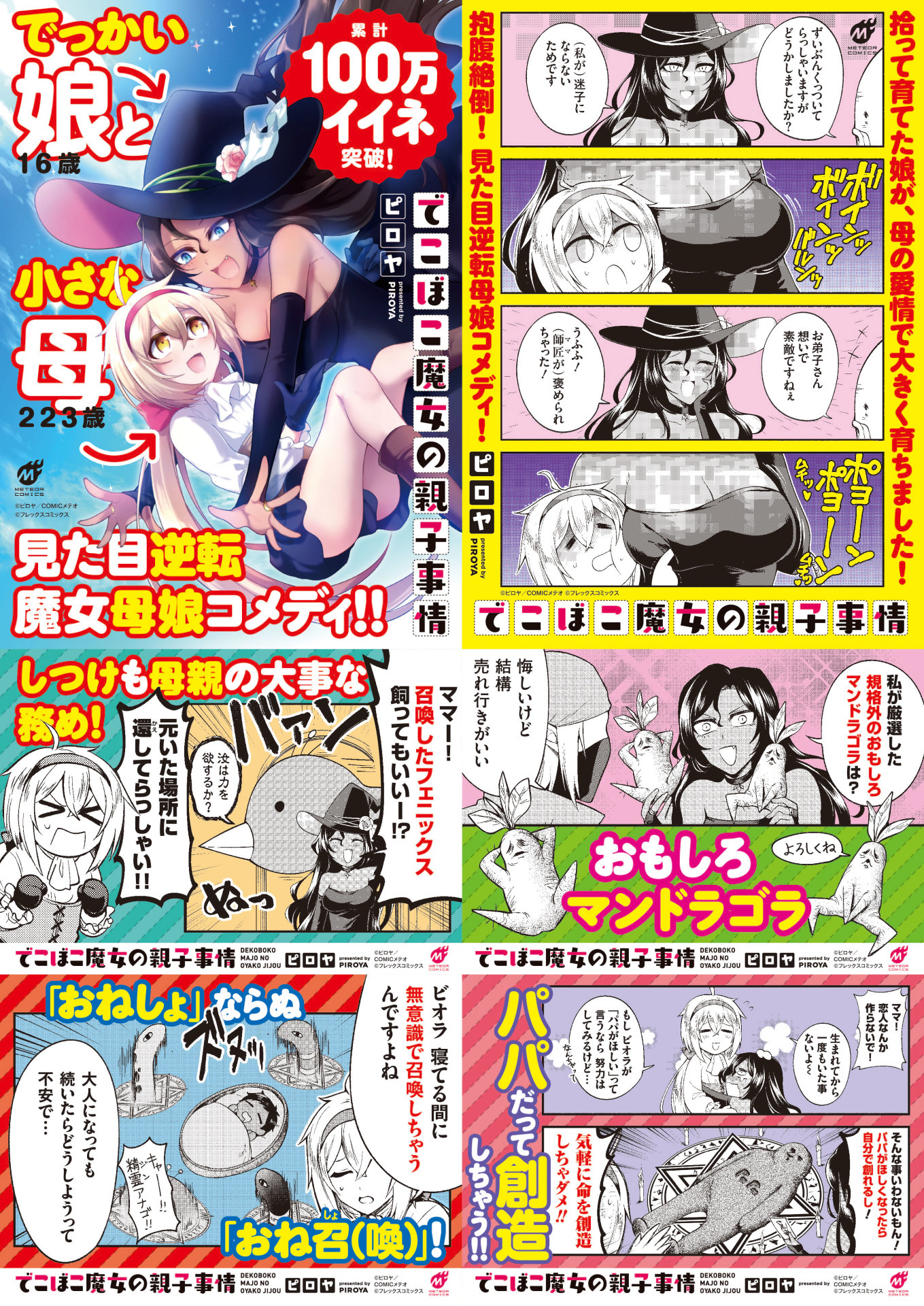 販促用のPOP。