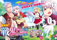 「戦鬼と呼ばれた男、王家に暗殺されたら娘を拾い、一緒にスローライフをはじめる innocent days」1巻より。