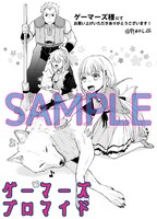 ゲーマーズ特典