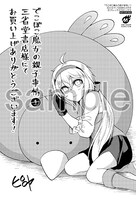 三省堂書店にて配布される購入特典のサンプル。