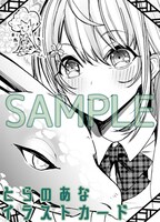 「【急募】捨てられてたドラゴン拾った【飼い方】～ドラゴンと猫のいる日常～」1巻のとらのあな特典。