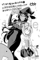 三洋堂書店にて配布される購入特典のサンプル。