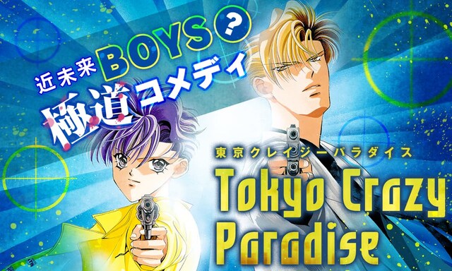 仲村佳樹「東京クレイジーパラダイス」ビジュアル