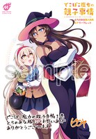 とらのあなにて配布される購入特典のサンプル。