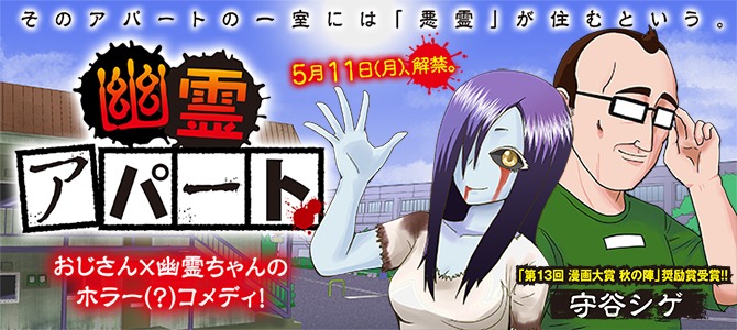 「幽霊アパート」メインビジュアル