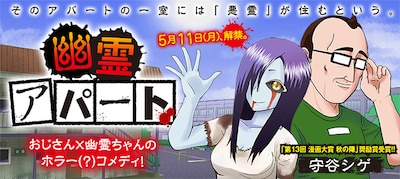「幽霊アパート」メインビジュアル