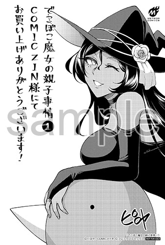 COMIC ZINにて配布される購入特典のサンプル。