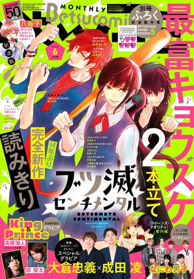 ベツコミ6月号