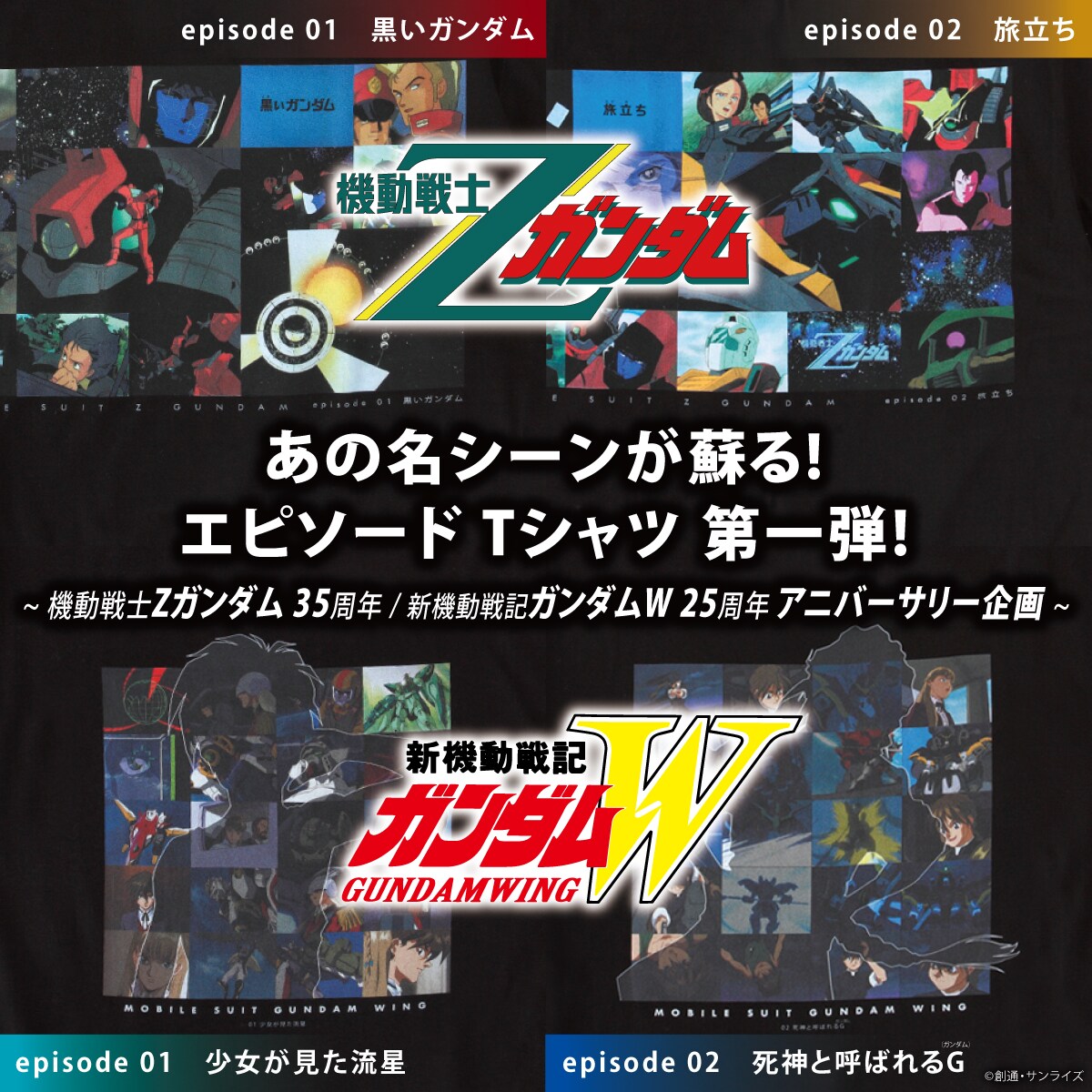 新機動戦記ガンダムW エピソードTシャツ EP1『少女が見た流星』ヒイロ・ユイ 新機動戦記ガンダムW エピソードTシャツ EP1 「少女が見た流星