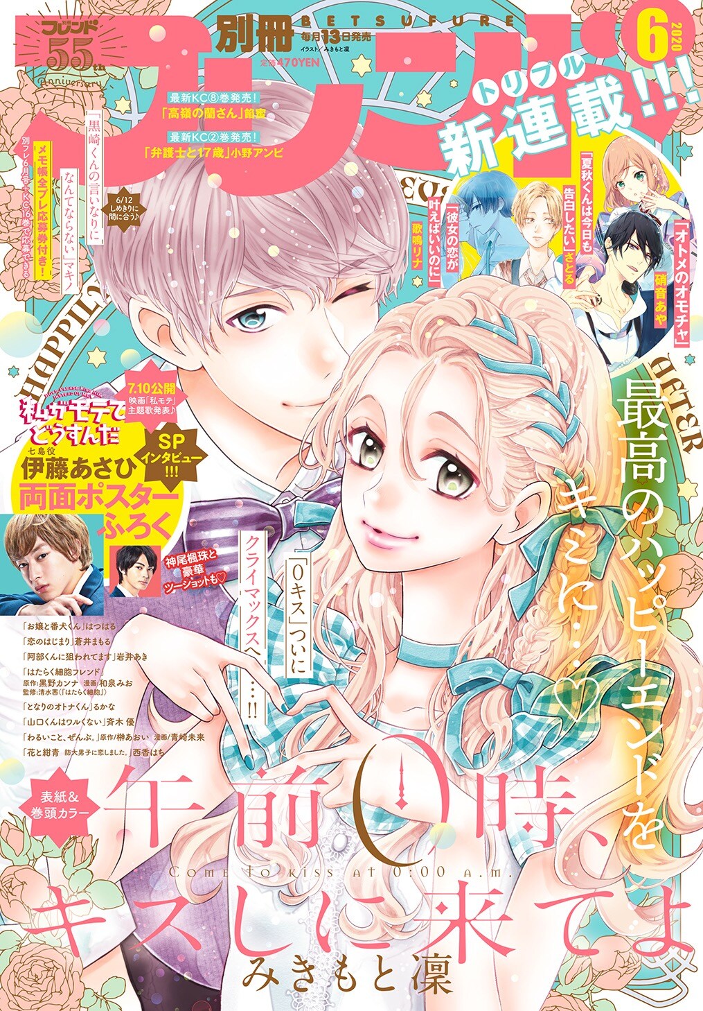 別冊フレンド6月号