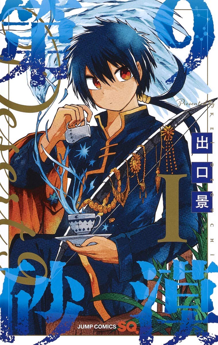 「第9砂漠」1巻