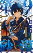 「第9砂漠」1巻