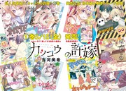 「カッコウの許嫁」扉ページ