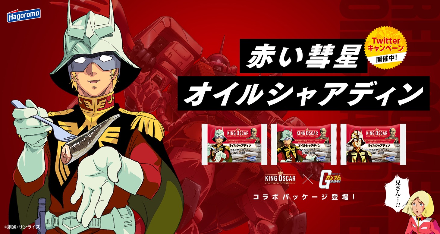 「オイルシャアディン」のコラボキャンペーン画像。