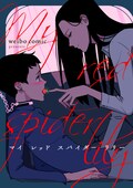 連続殺人犯はずっと探していた思い人 天才ハッカー 復讐する女を描く新連載 コミックナタリー