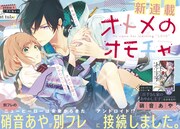 「オトメのオモチャ」扉ページ