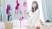 ドラマ「来世ではちゃんとします」未公開シーンをParaviで配信