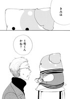 「きのこいぬ」12巻より。