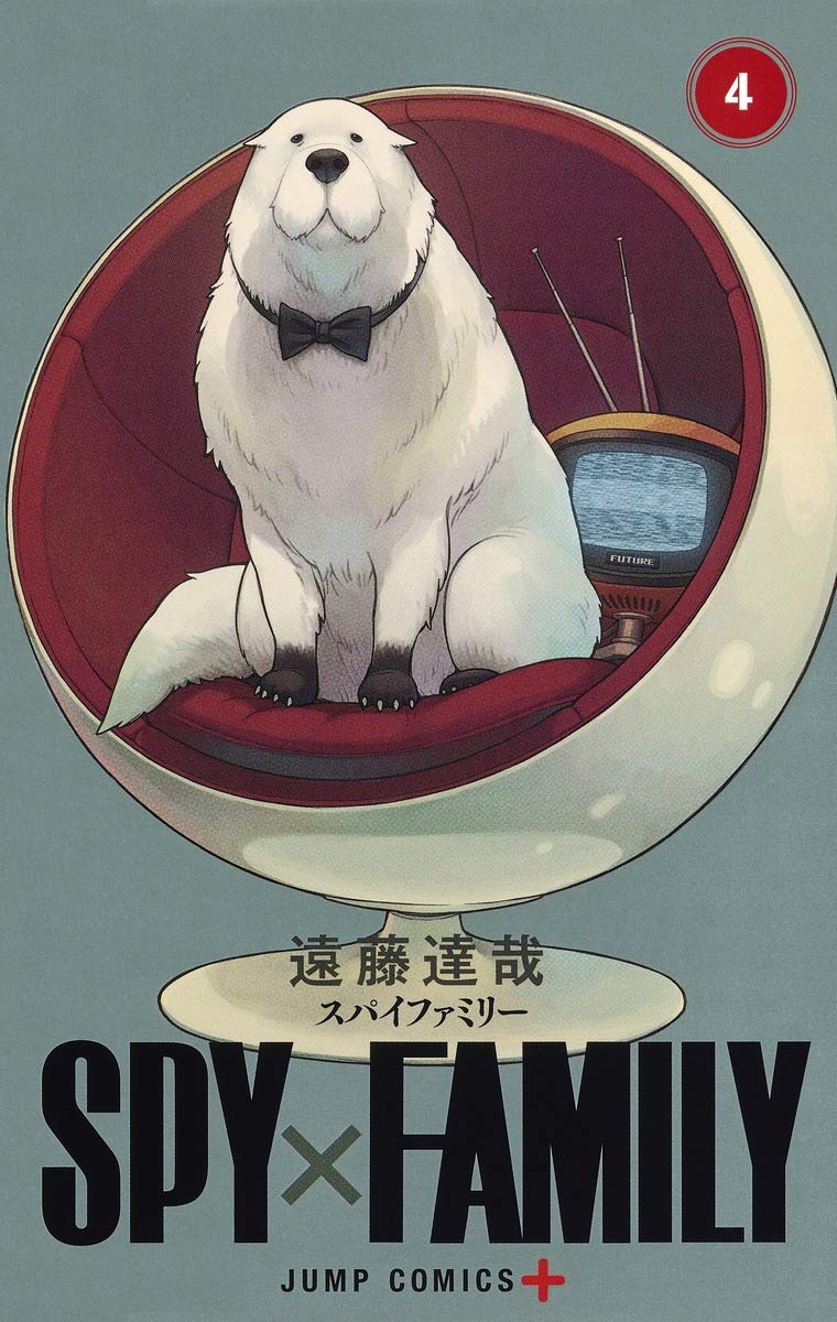「SPY×FAMILY」4巻