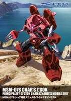 「ズゴック限定ポスター」