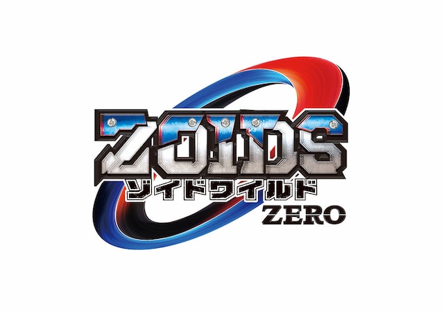 TVアニメ「ゾイドワイルド ZERO」ロゴ