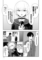 「死にたい社畜と吸血JK」より。