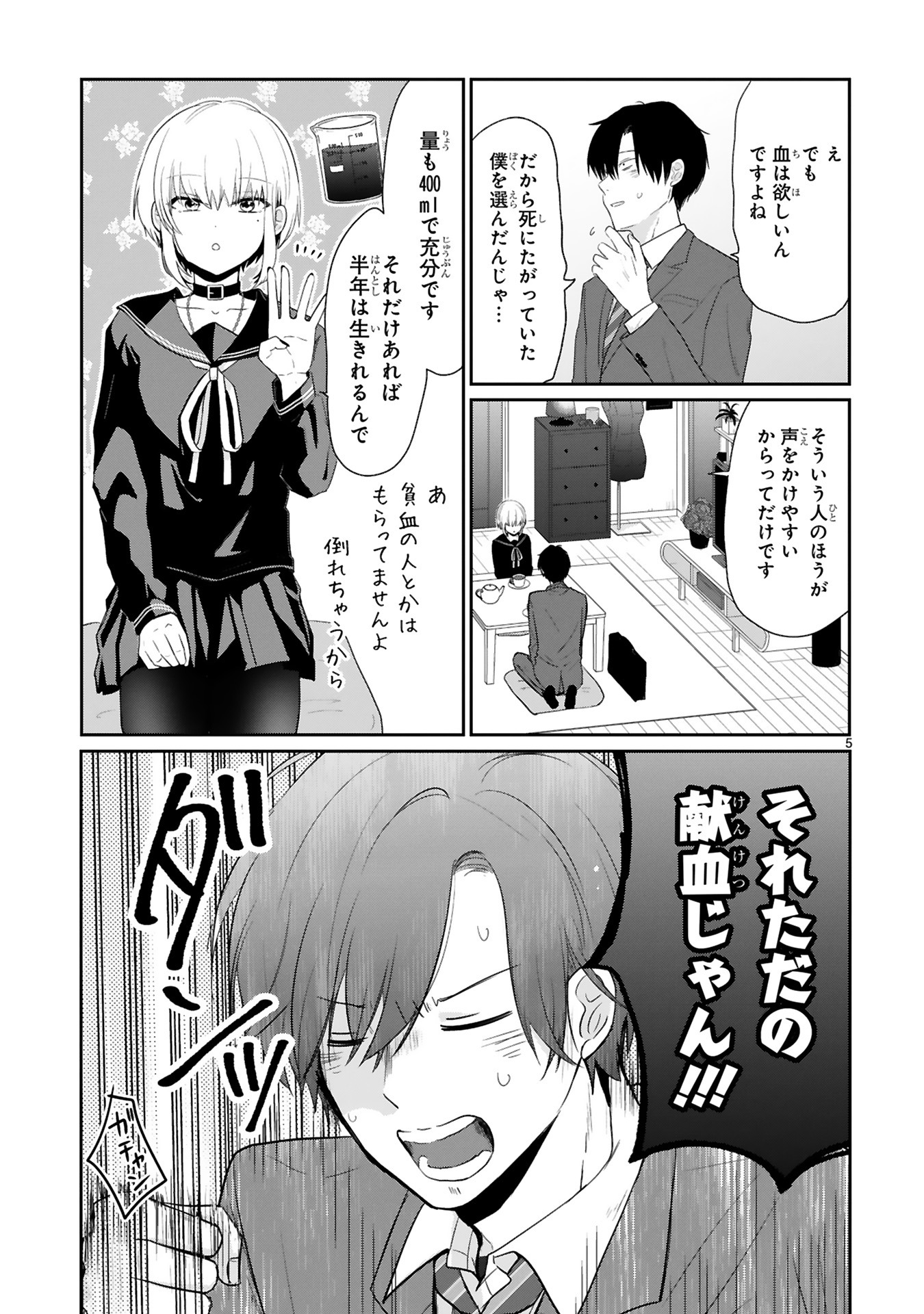 「死にたい社畜と吸血JK」より。