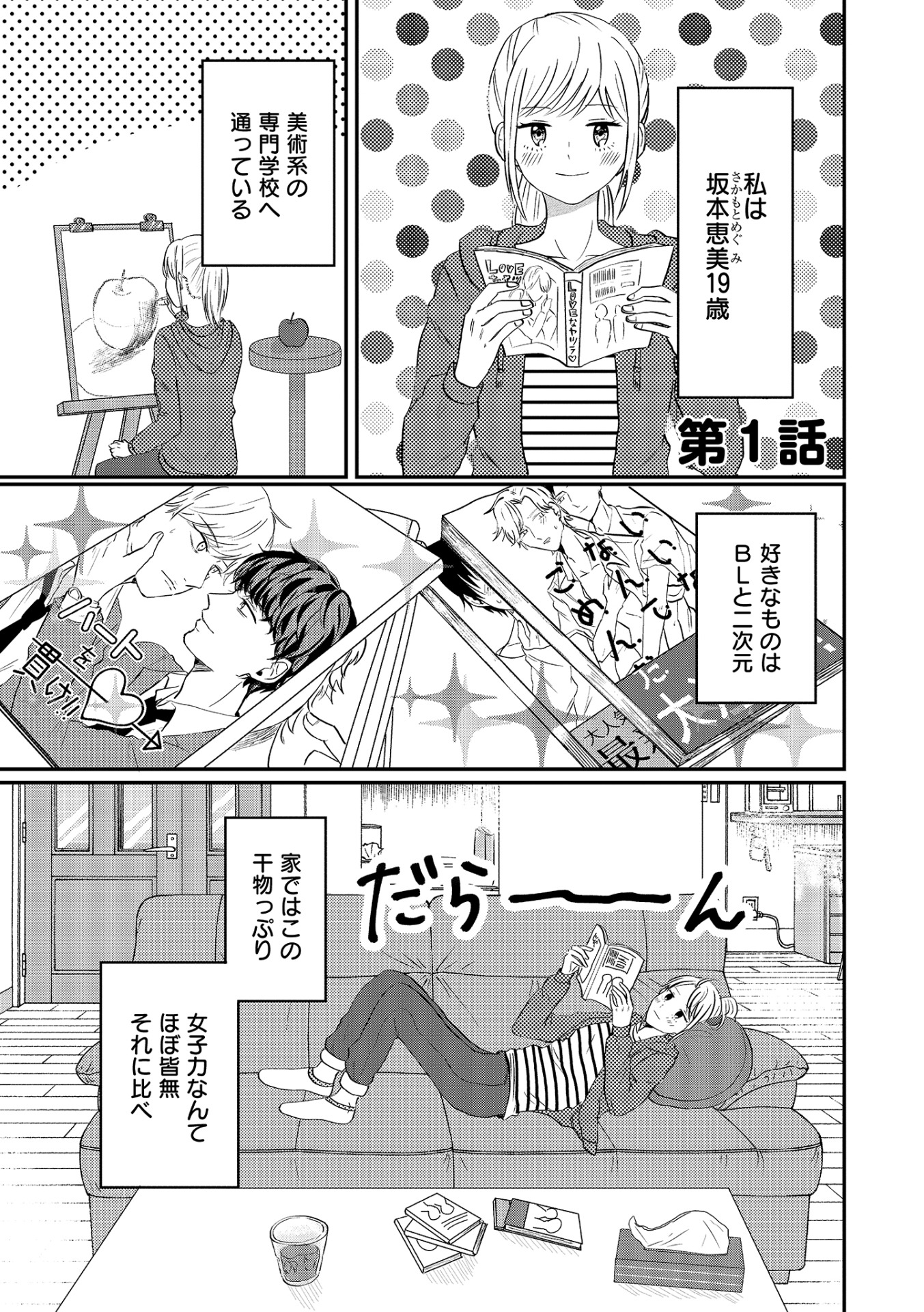 「弟が連れてきた恋人は男子高校生でした」1巻より。
