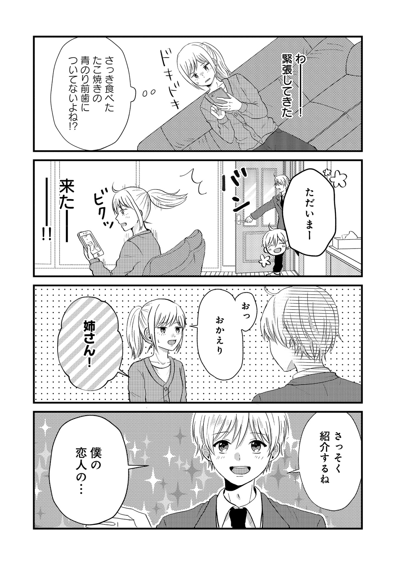 「弟が連れてきた恋人は男子高校生でした」1巻より。