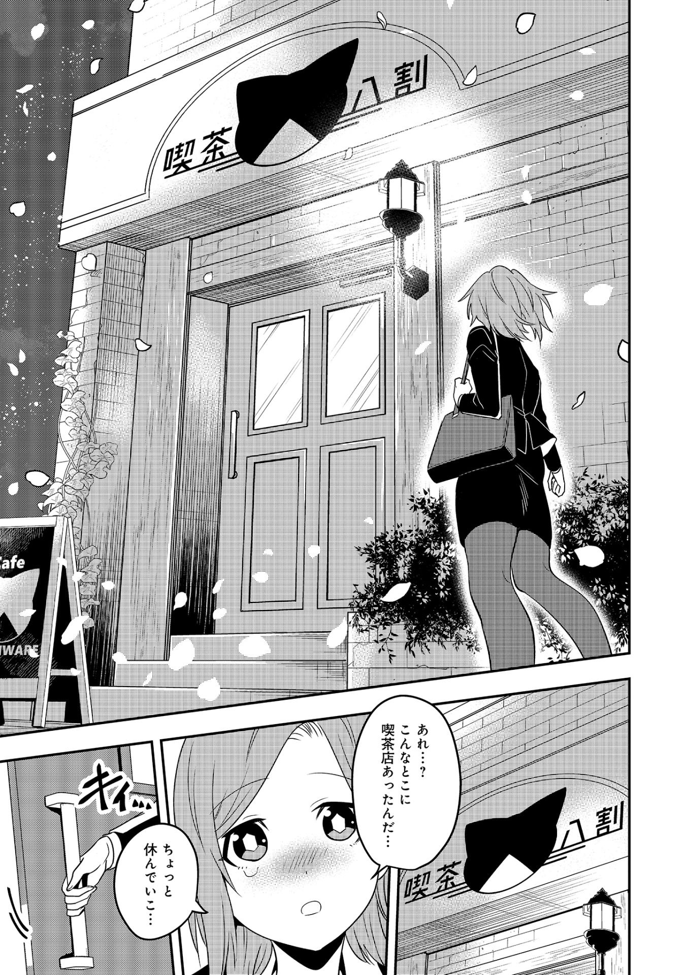 「吾輩は猫である、職業はバリスタ。」1巻より。