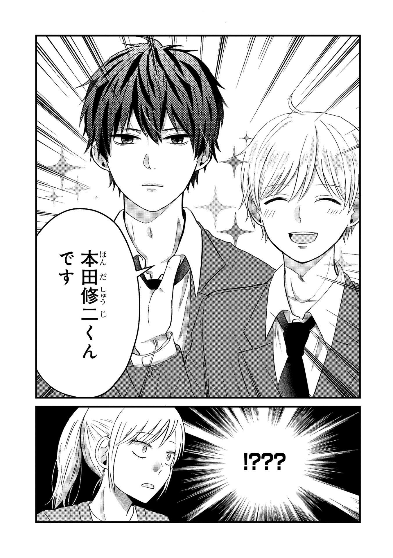 「弟が連れてきた恋人は男子高校生でした」1巻より。