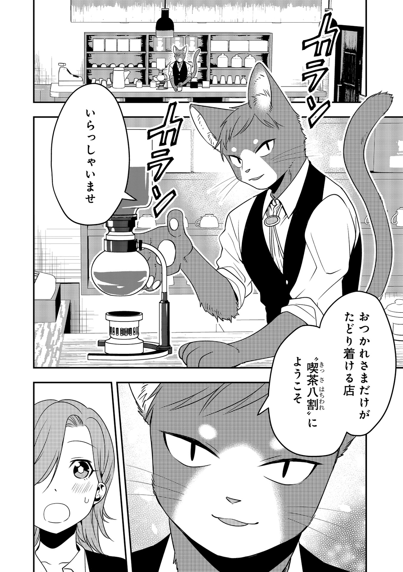 「吾輩は猫である、職業はバリスタ。」1巻より。