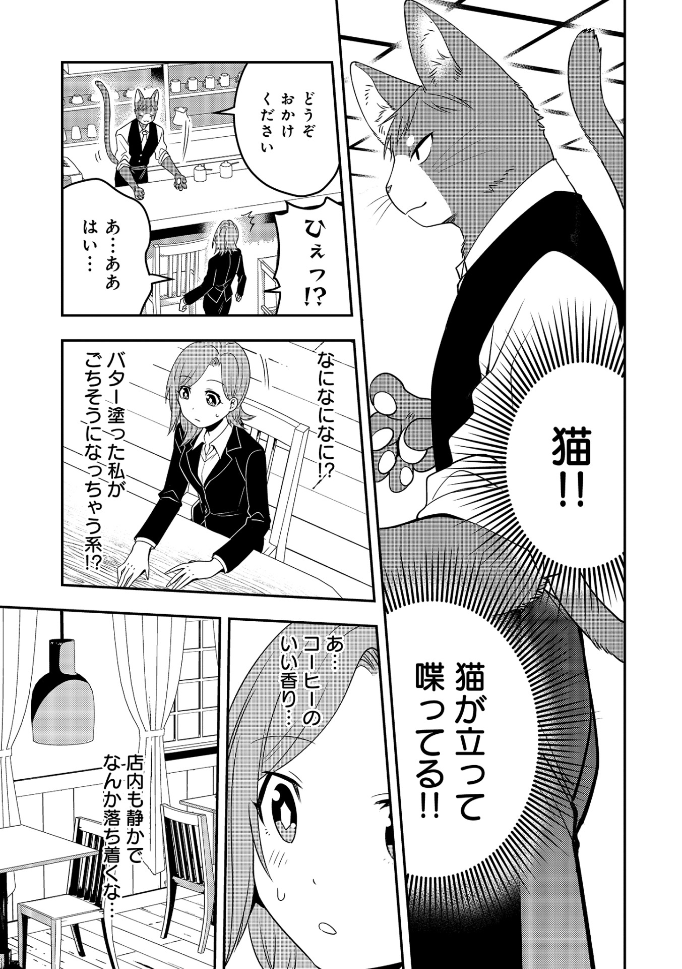 「吾輩は猫である、職業はバリスタ。」1巻より。