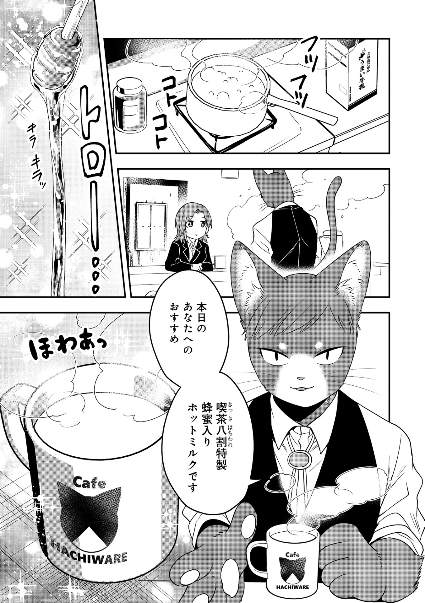 「吾輩は猫である、職業はバリスタ。」1巻より。