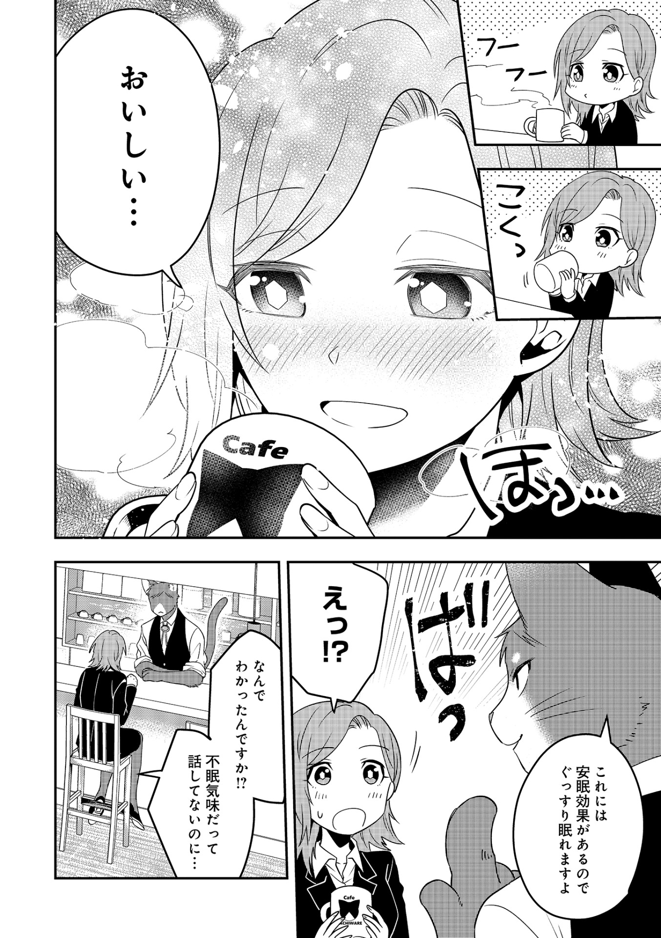 「吾輩は猫である、職業はバリスタ。」1巻より。