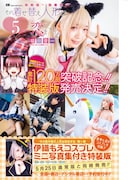 「その着せ替え人形は恋をする」5巻特装版の案内。