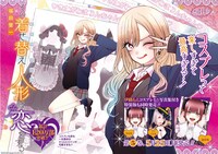 センターカラーで登場した「その着せ替え人形は恋をする」の扉ページ。