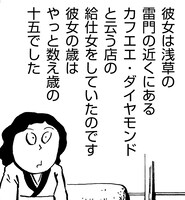 「評判すぎる文学作品をだいたい10ページくらいの漫画で読む。」より、「痴人の愛」。