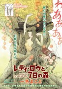 「レディ・ロウと7日の森」扉ページ(c)一色まこと/講談社