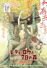 「レディ・ロウと7日の森」扉ページ(c)一色まこと／講談社