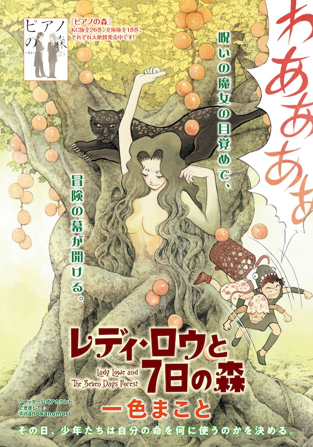 「レディ・ロウと7日の森」扉ページ(c)一色まこと／講談社