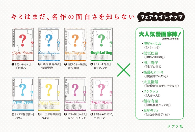 「キミはまだ、名作の面白さを知らない」の告知ビジュアル。